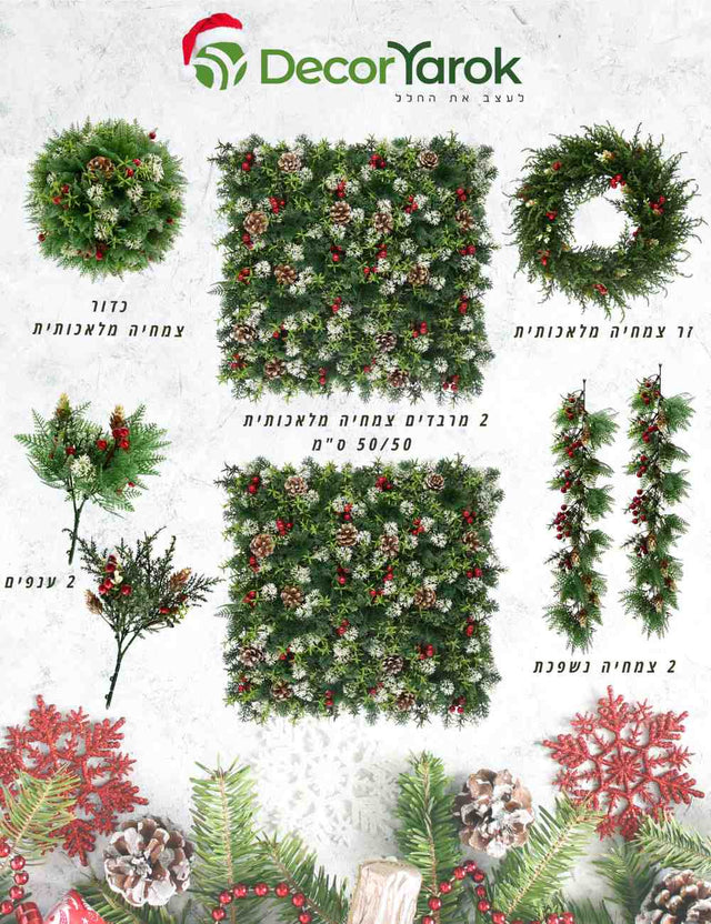 חגיגת החורף - DecorYarok