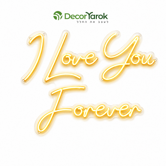 שלט ניאון  I love you for ever