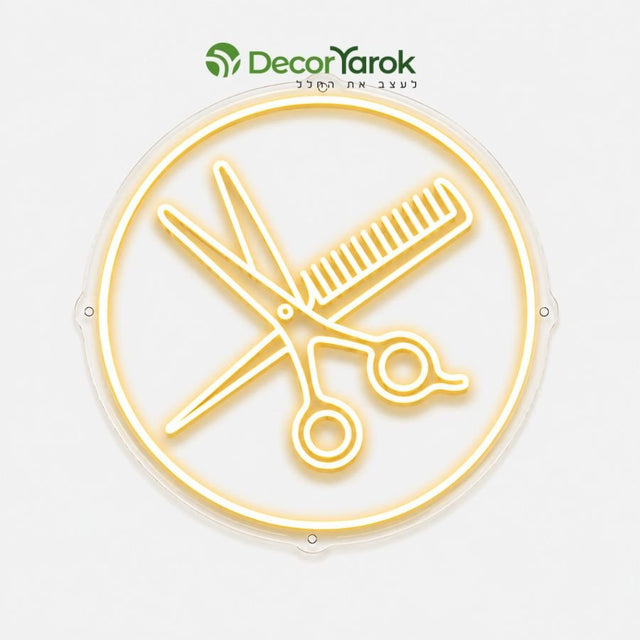 שלט למספרה - DecorYarok